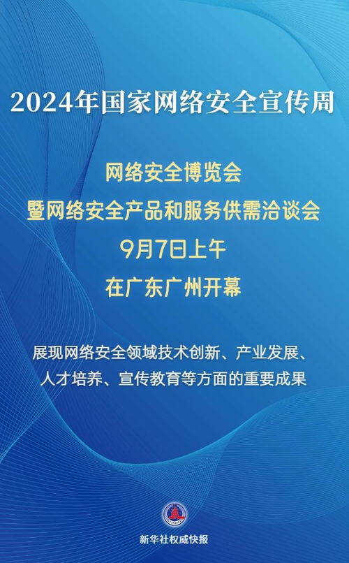 多方面創新成果亮相2024年網絡安全博覽會暨供需洽談會，推動全行業項目策劃與公關服務升級